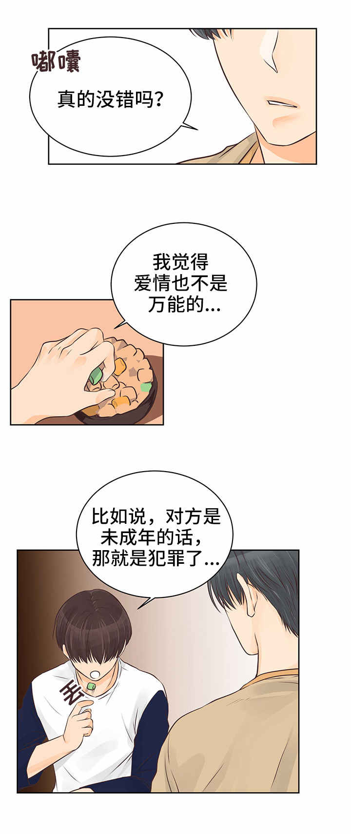 第2章：错误的爱9