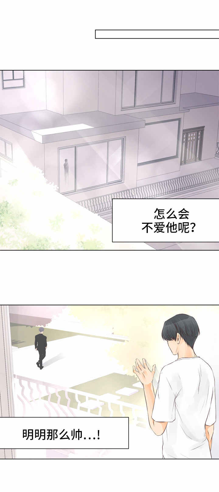 第2章：错误的爱1