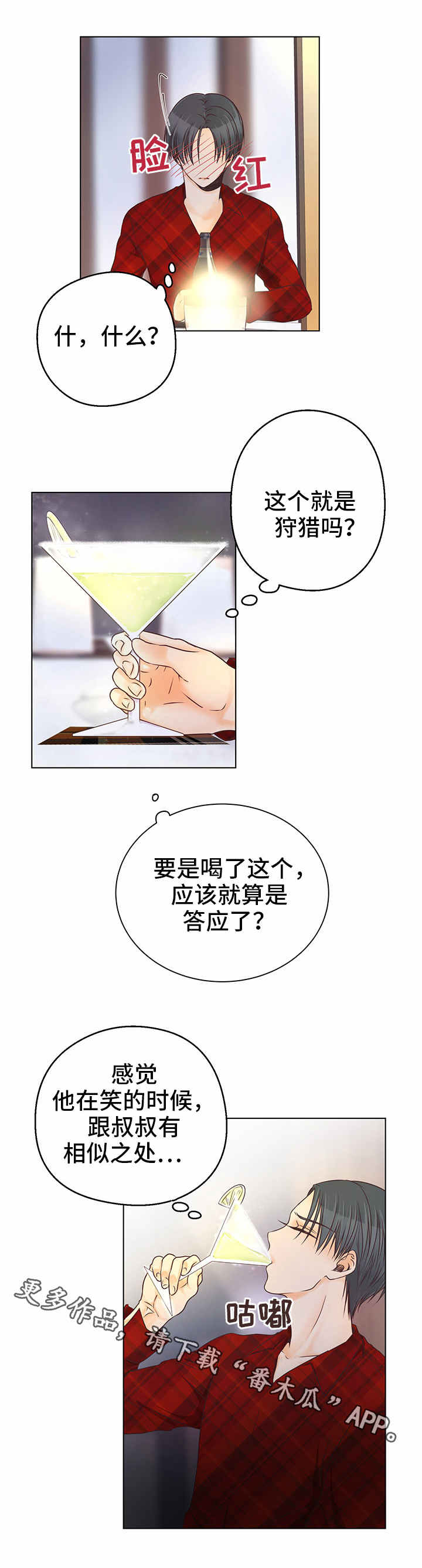 第7章：狩猎3