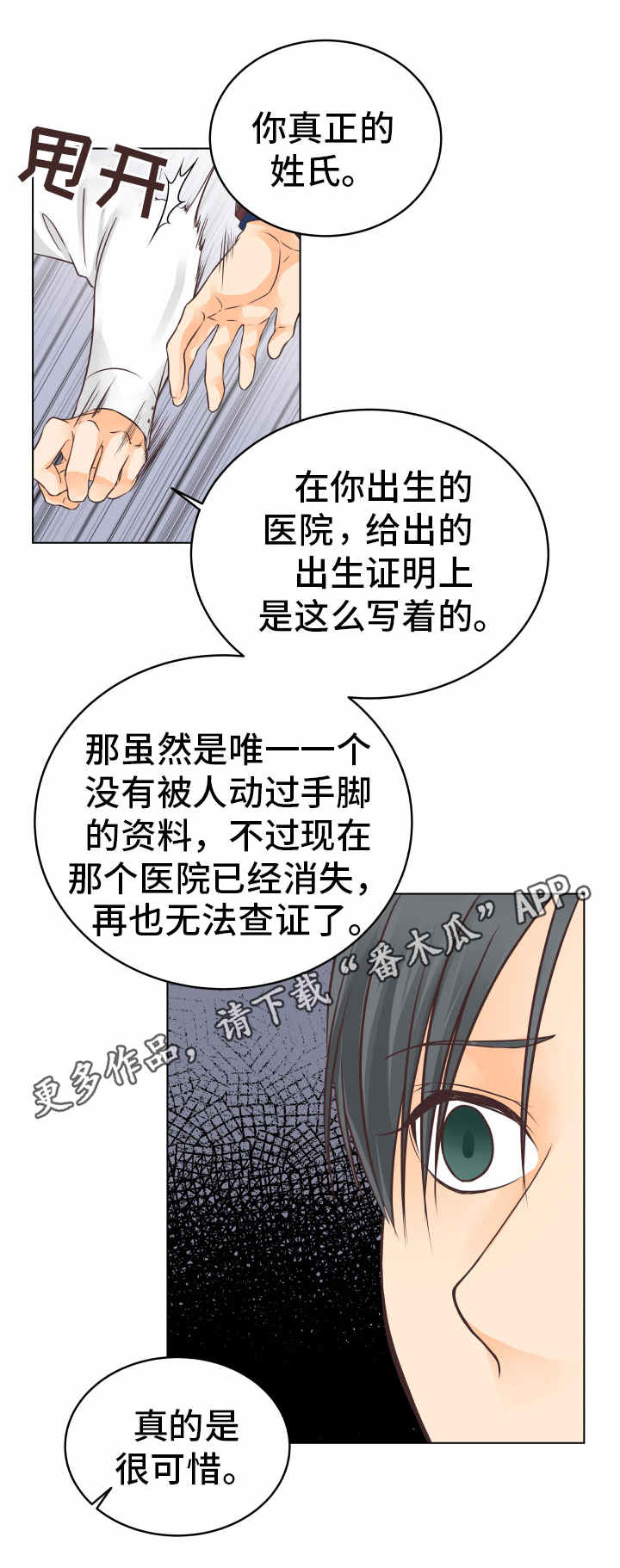 第16章：闪现的记忆3