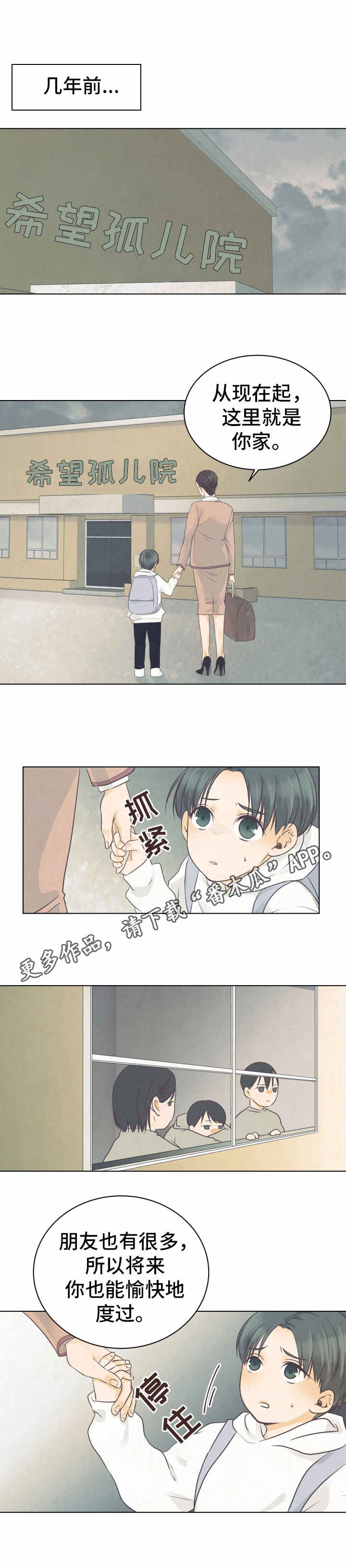第9章：孤儿院2