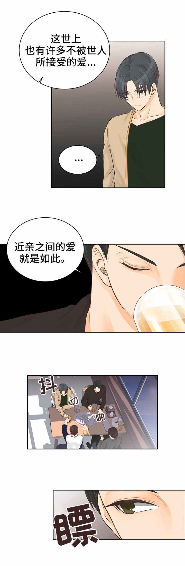 第2章：错误的爱10