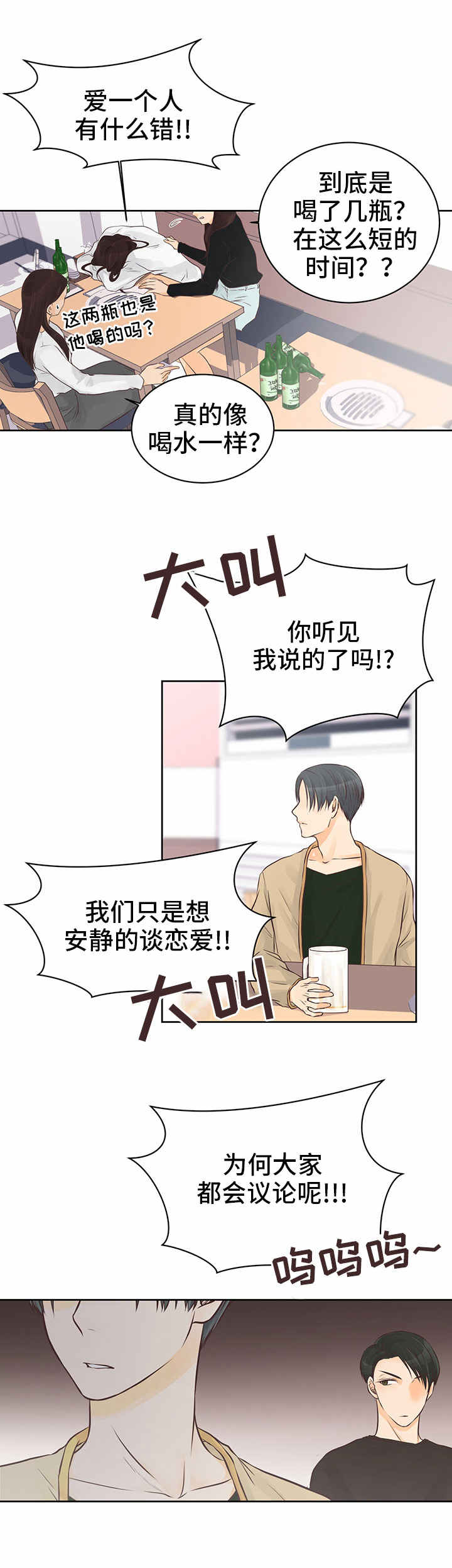 第2章：错误的爱8