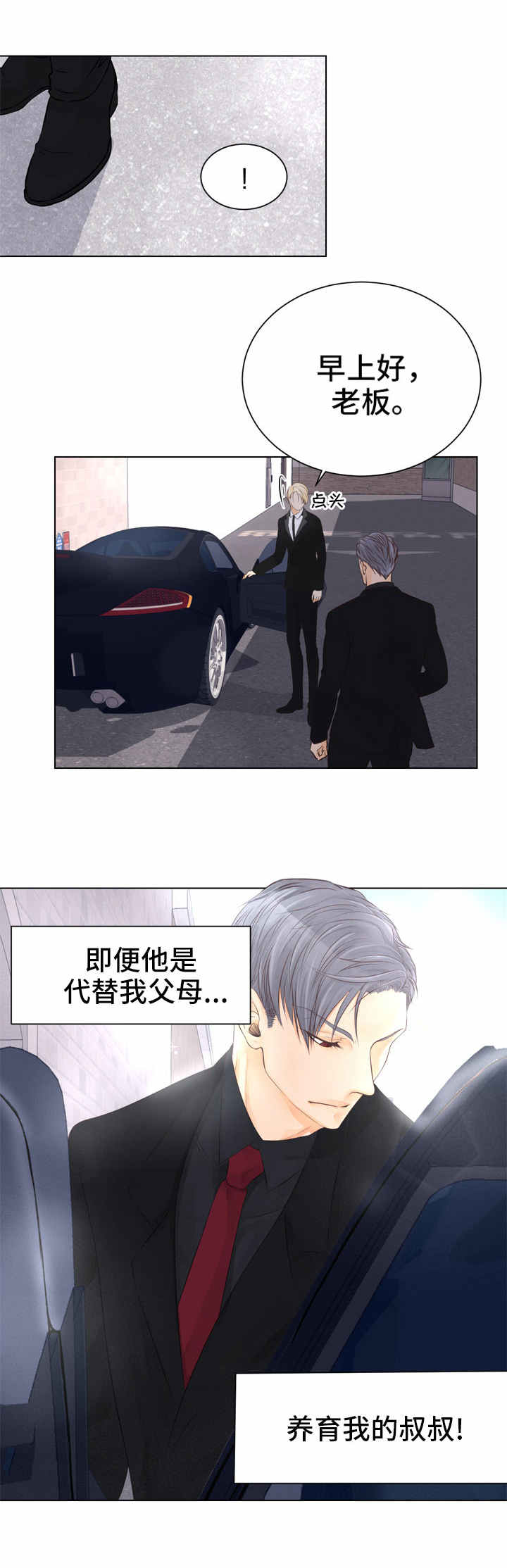 第2章：错误的爱2