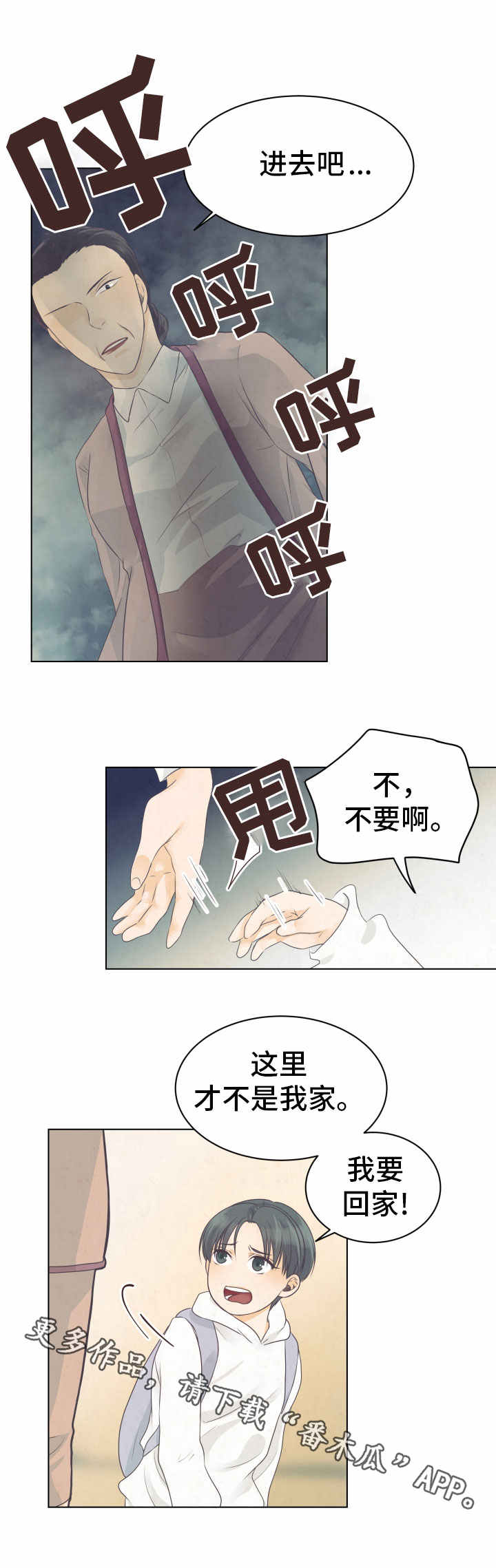 第9章：孤儿院3