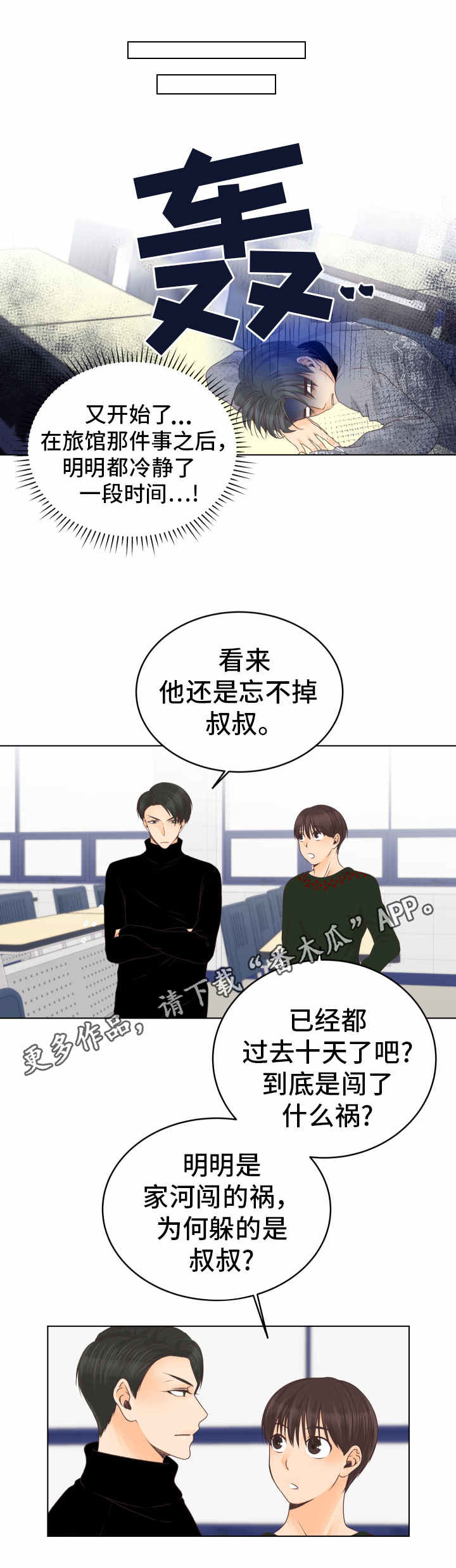 第14章：无可救药0