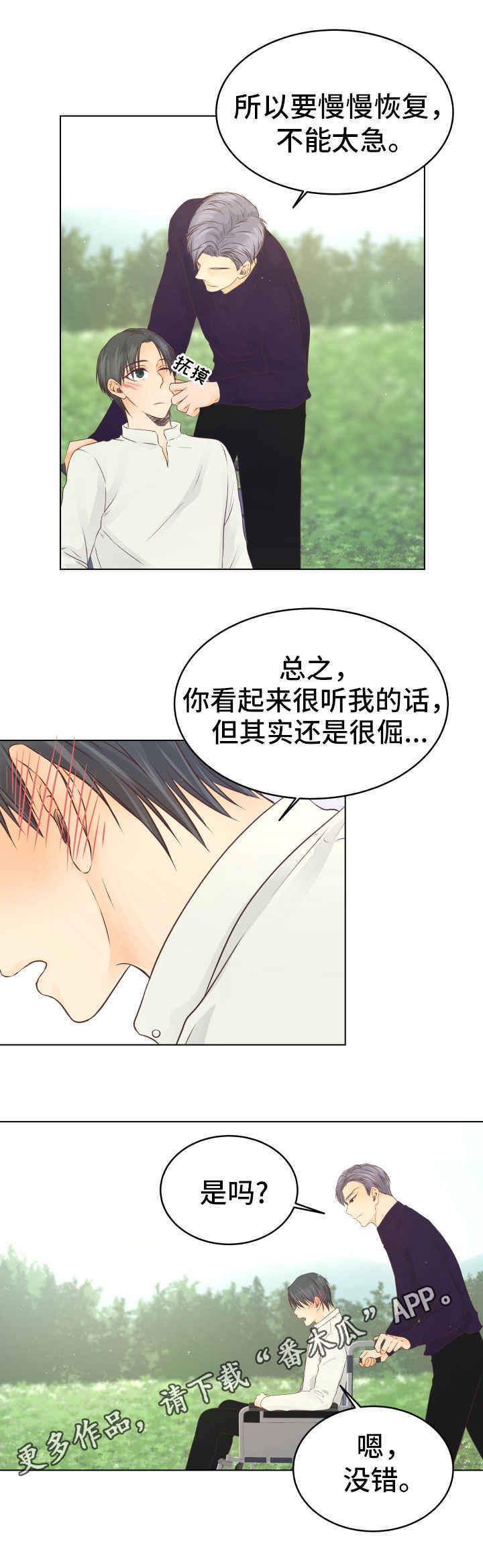 第23章：疗养8