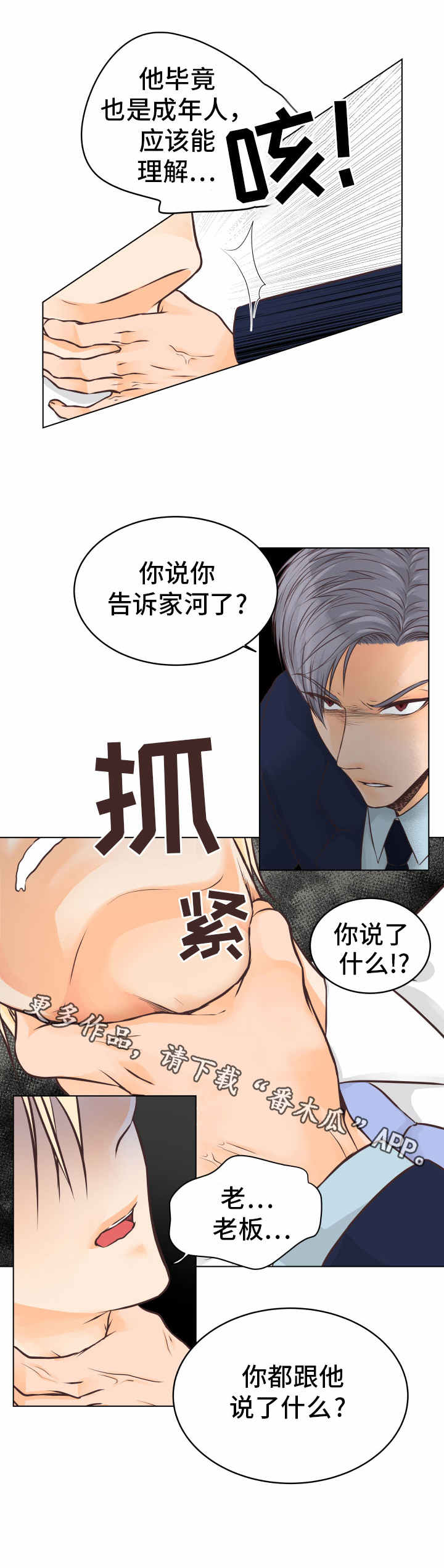第17章：无法接受3
