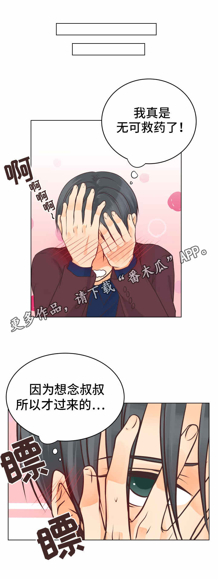 第14章：无可救药10