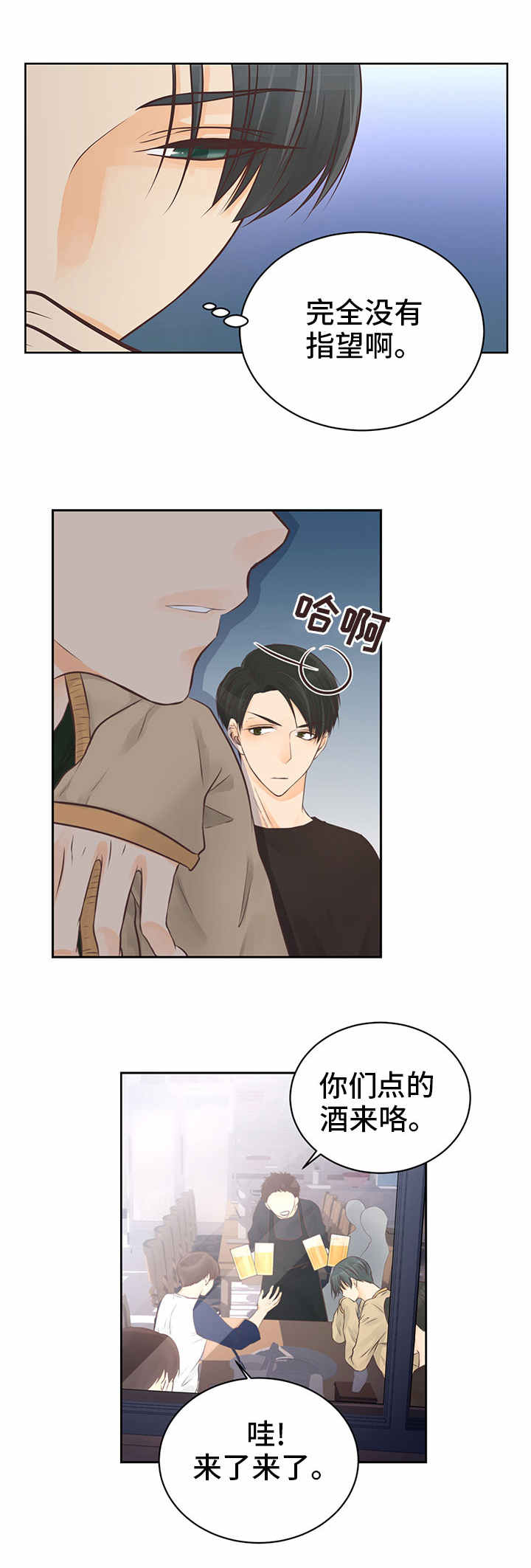 第2章：错误的爱4