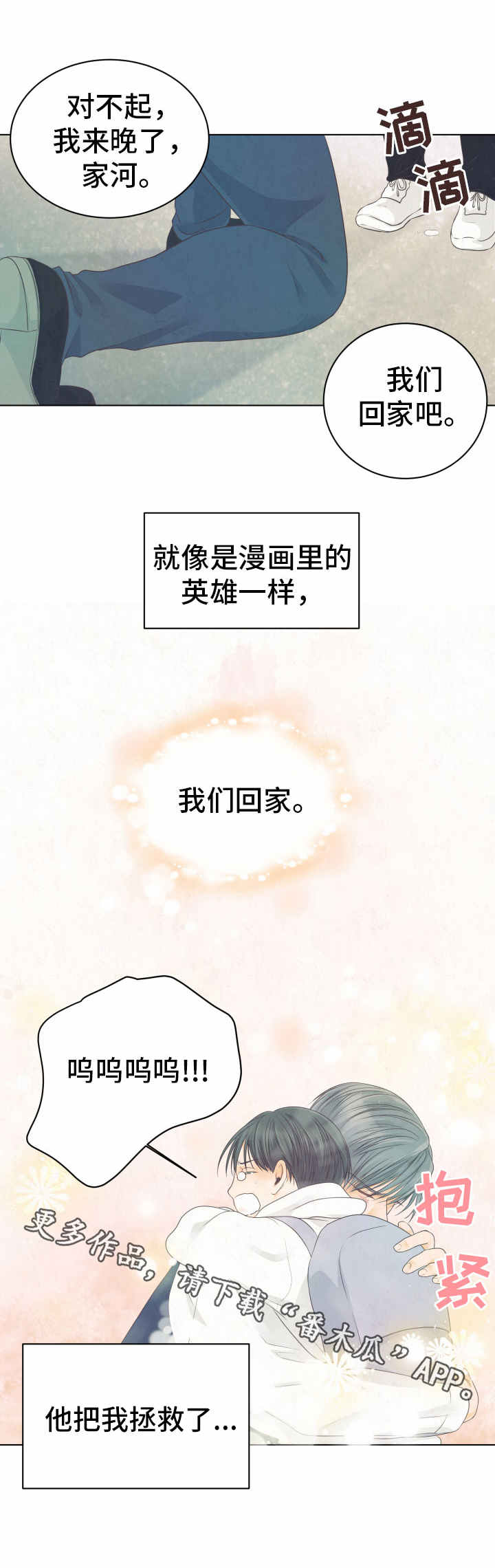 第9章：孤儿院5