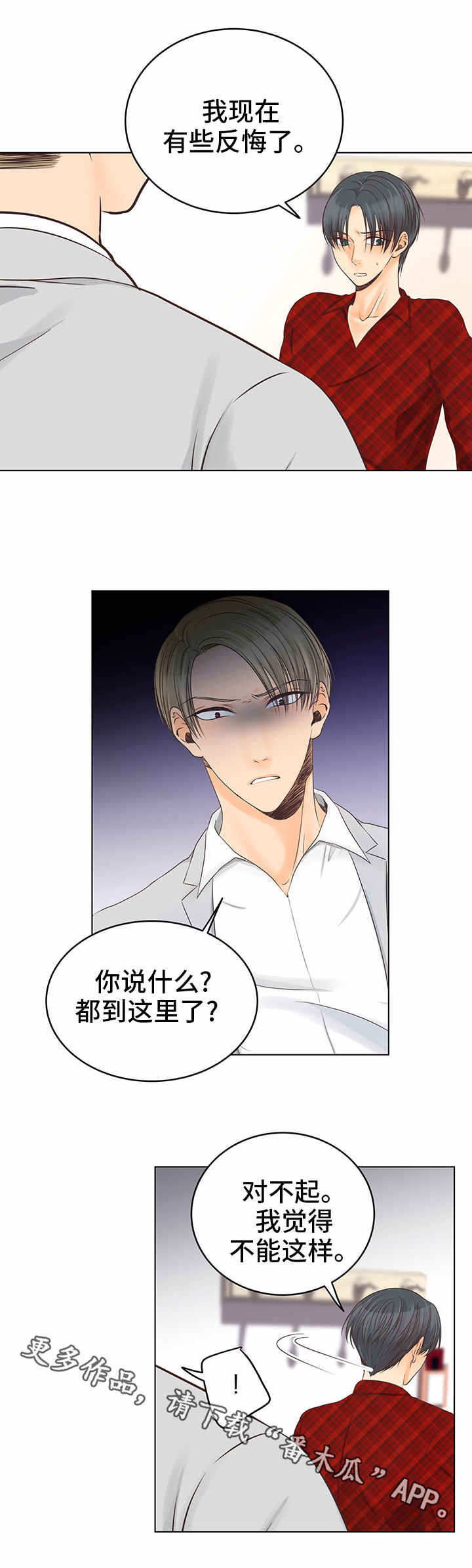 第8章：反悔了1