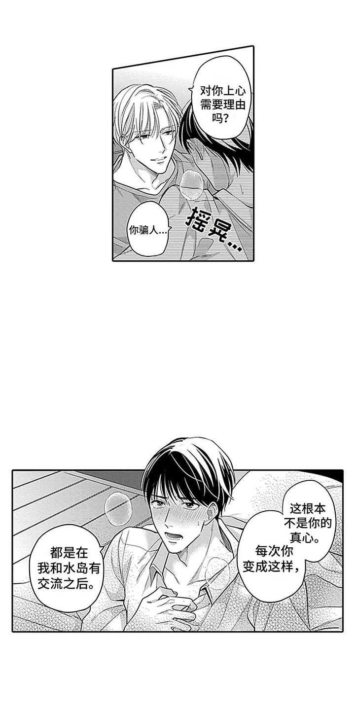 第10章：不是真心 4