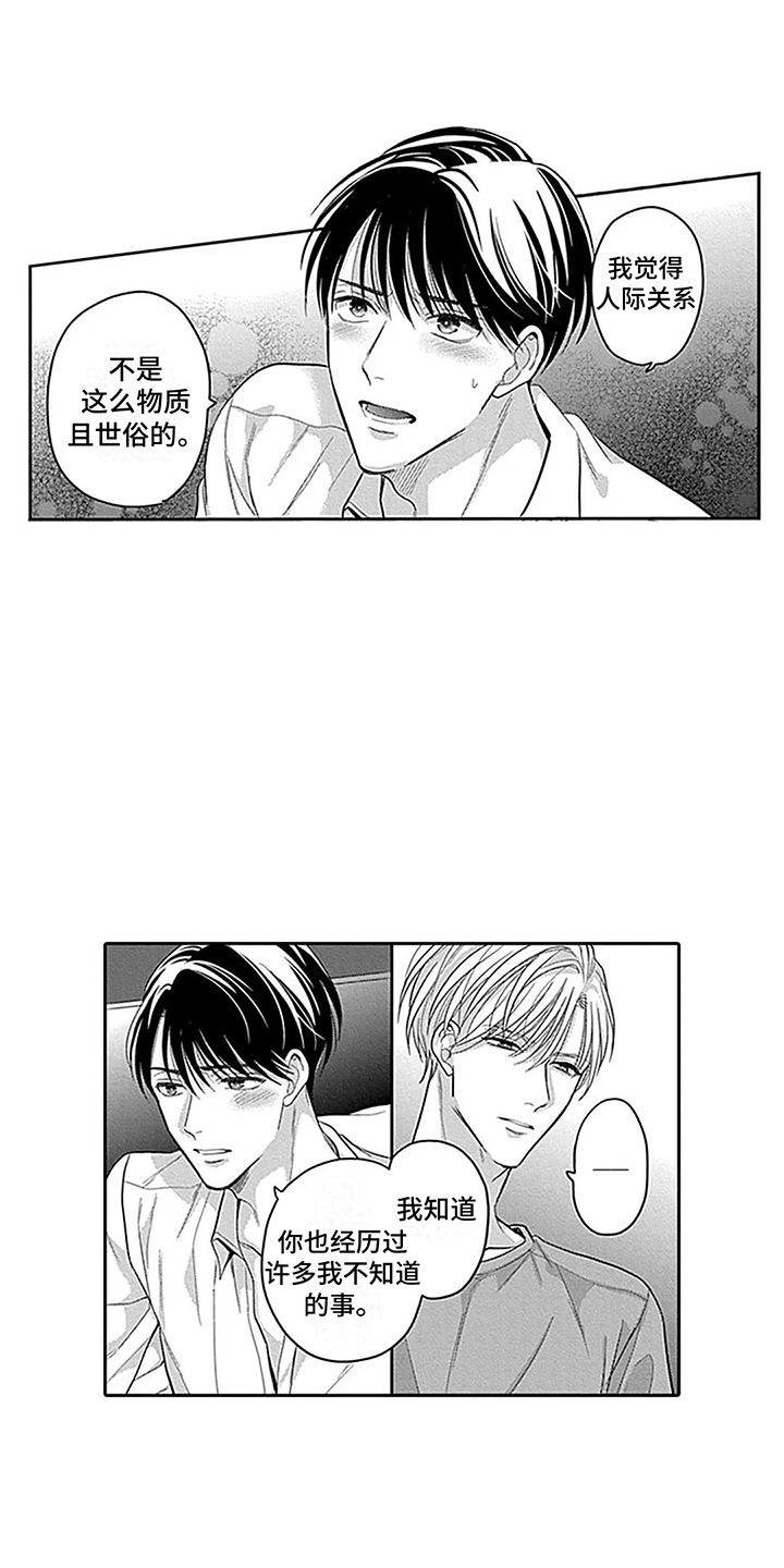 第10章：不是真心 12
