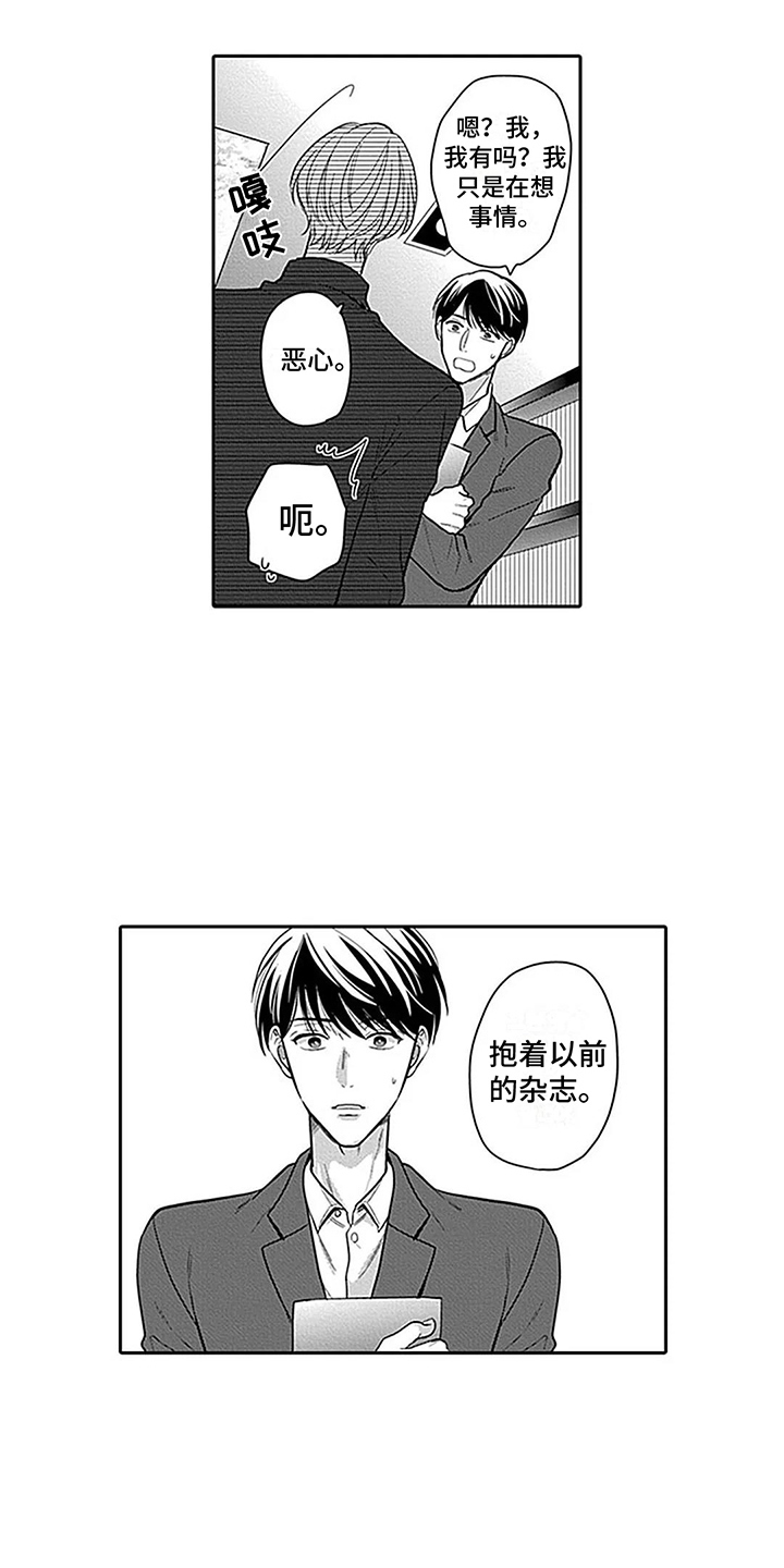第3章：被看穿了4