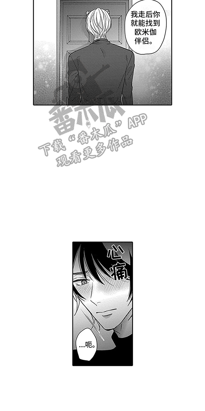 第30章：【番外1】发热期 5
