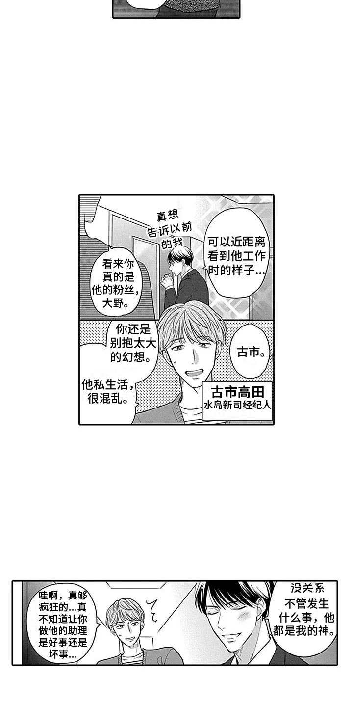 第1章：粉丝8