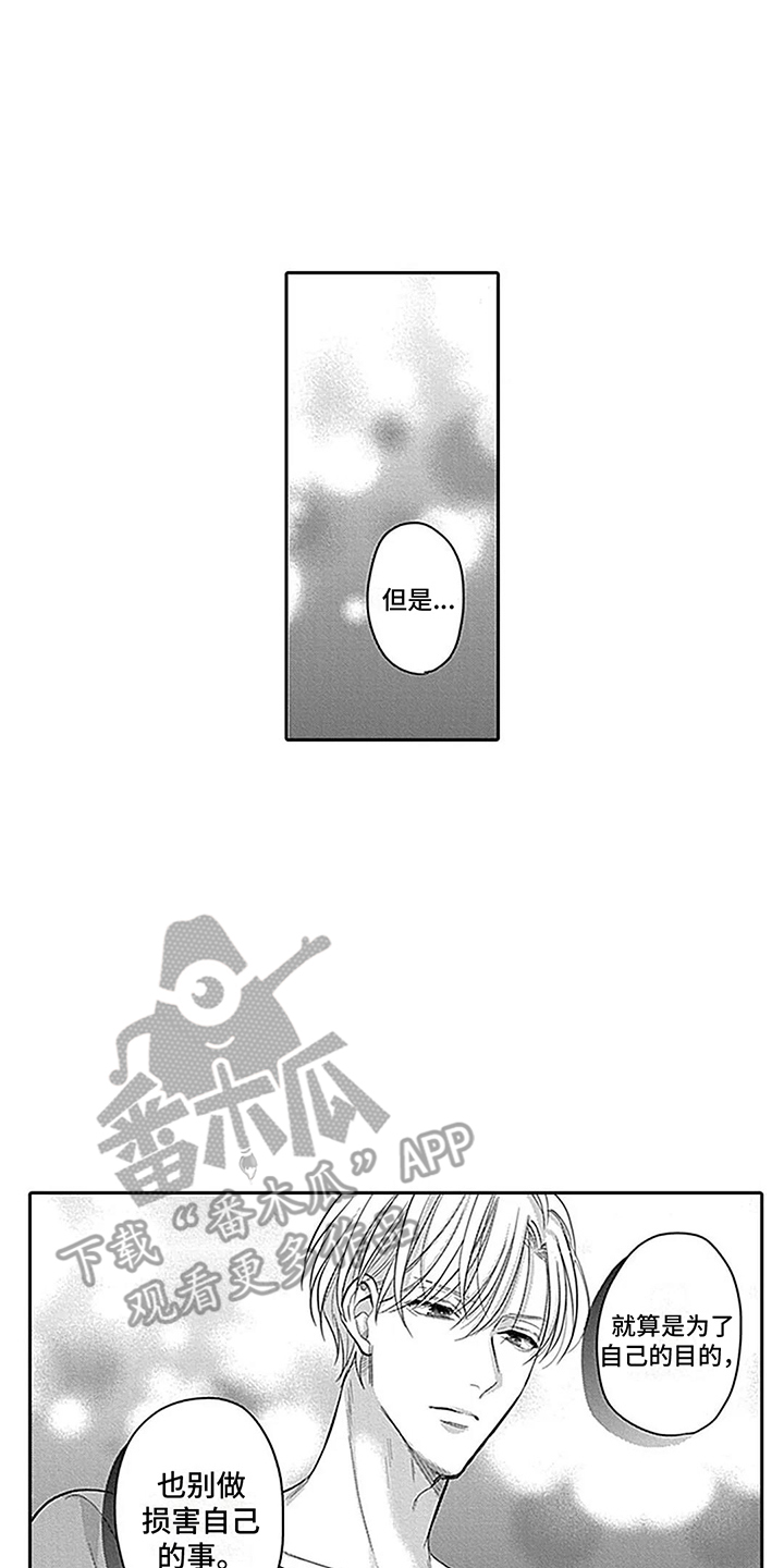 第10章：不是真心 13