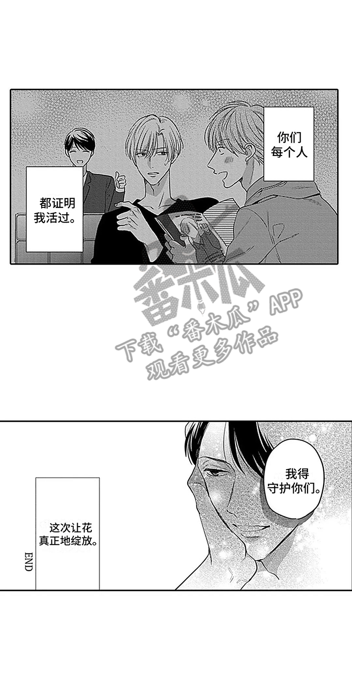 第33章：【番外2】让花绽放13