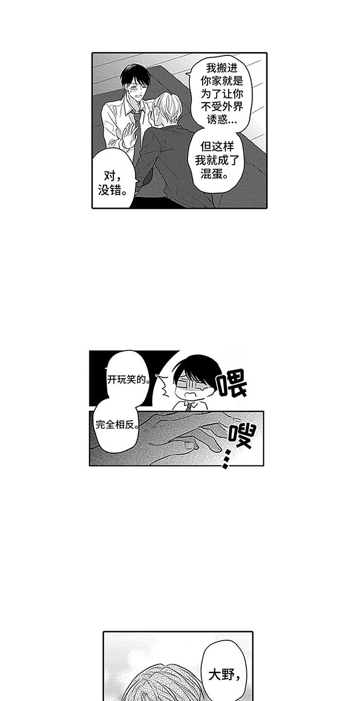 第25章：心意 2