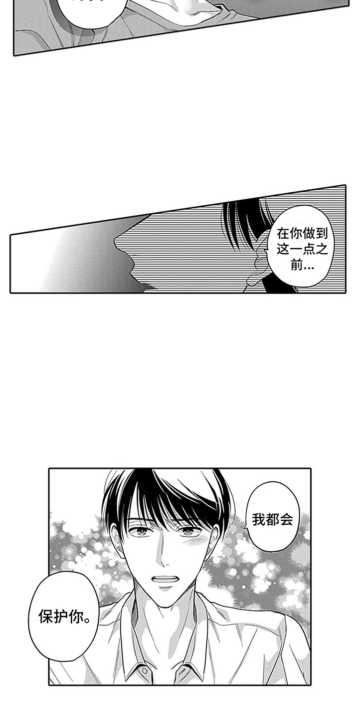 第10章：不是真心 14