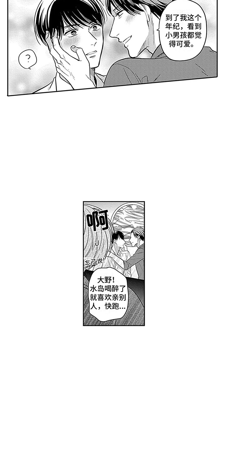 第8章：喝醉了6