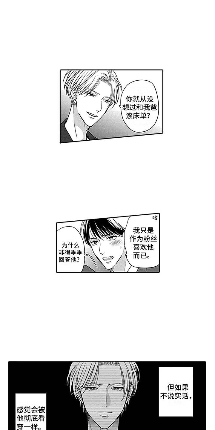 第3章：被看穿了9
