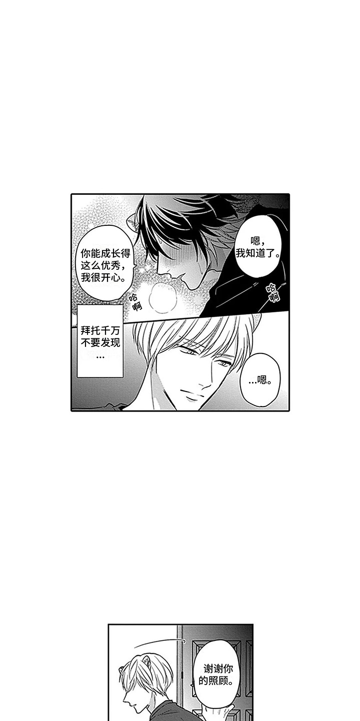 第30章：【番外1】发热期 6