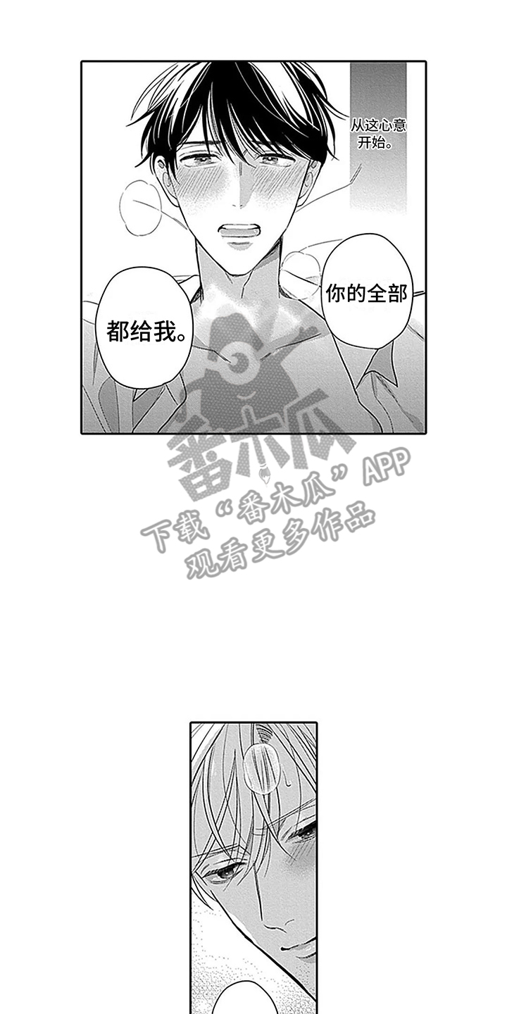 第25章：心意 9