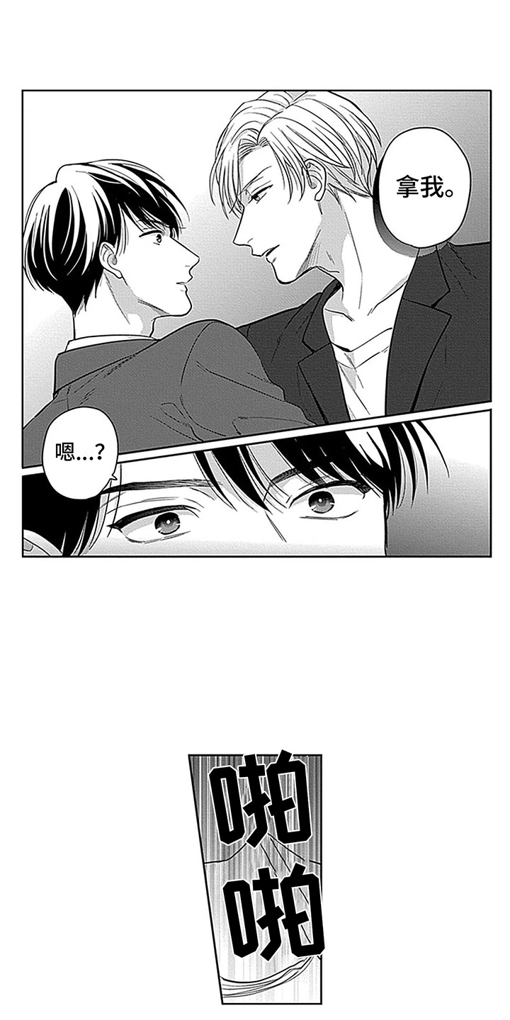 第3章：被看穿了11