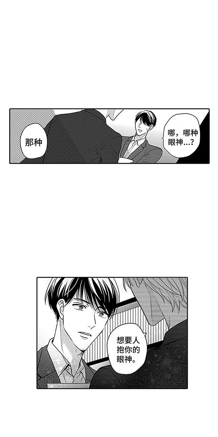 第3章：被看穿了7