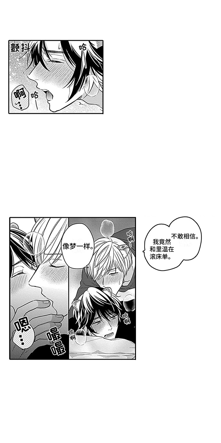 第31章：【番外1】结为伴侣 6