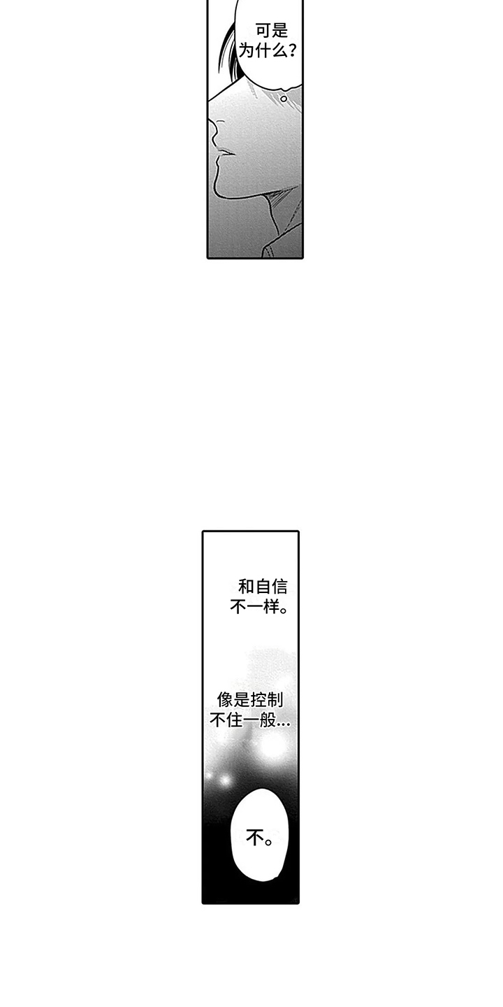 第10章：不是真心 10