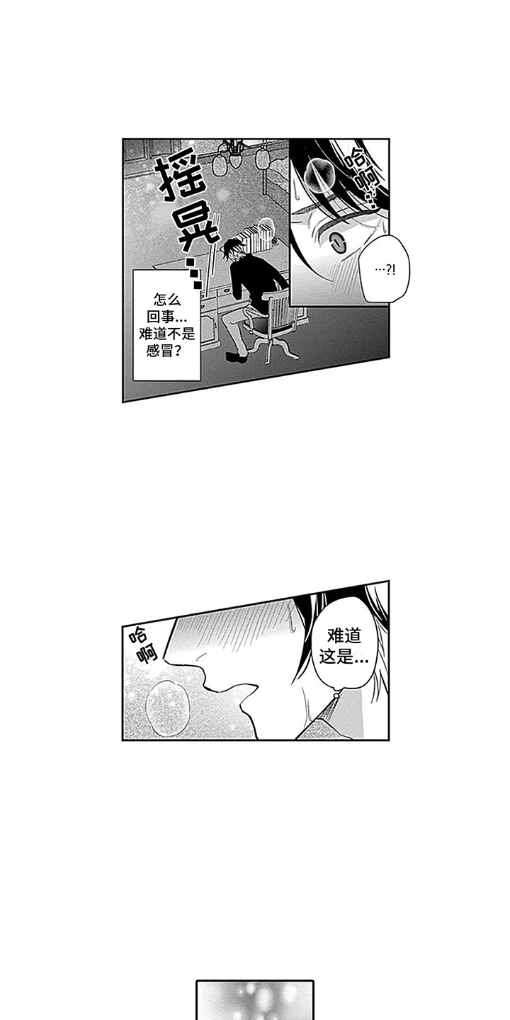 第30章：【番外1】发热期 0