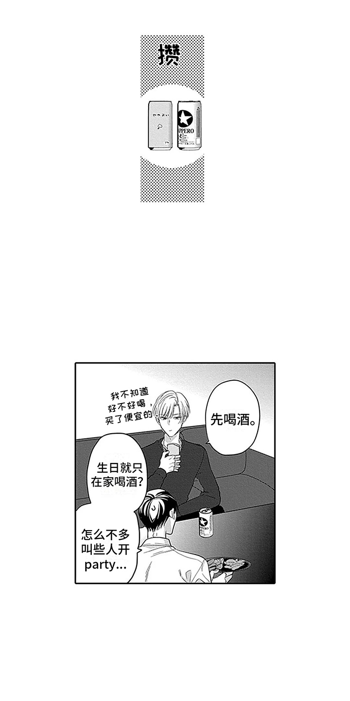 第34章：【番外3】生日与先见之明 2