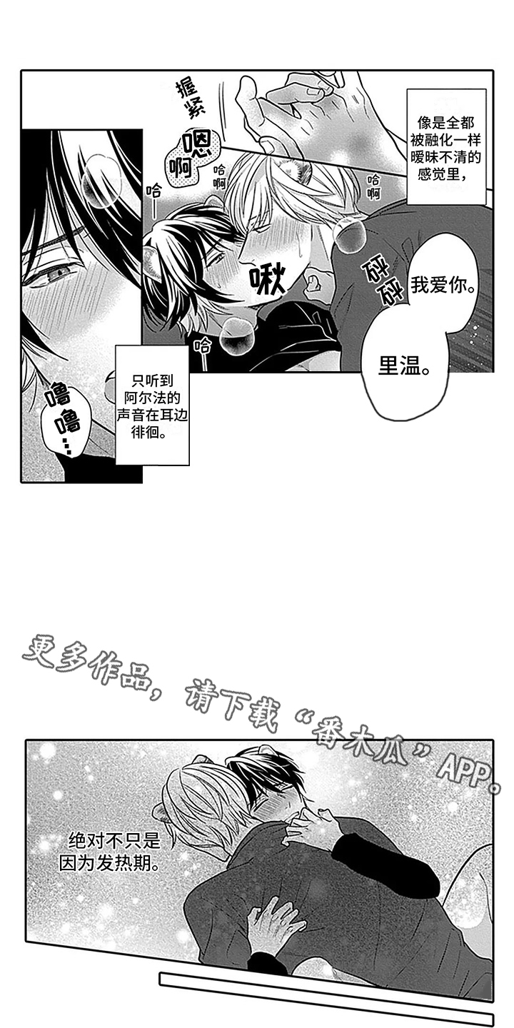 第31章：【番外1】结为伴侣 7