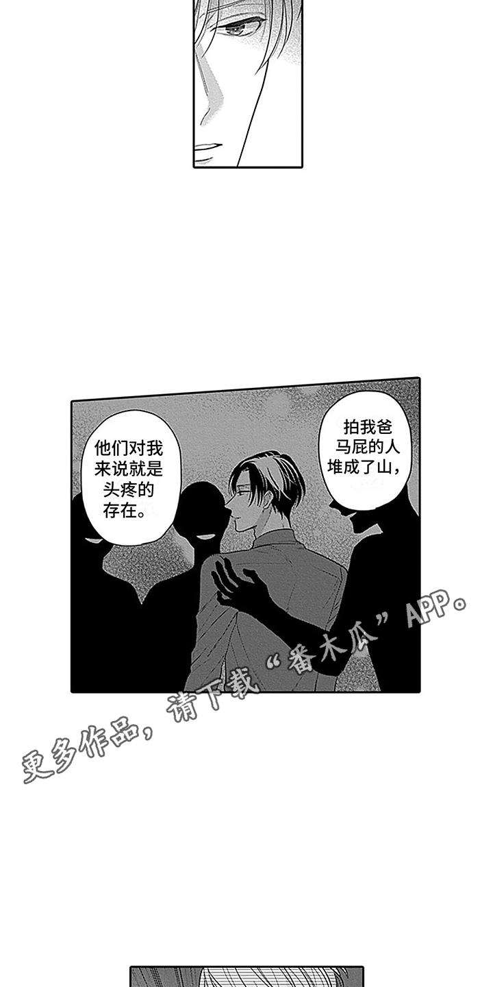 第10章：不是真心 7