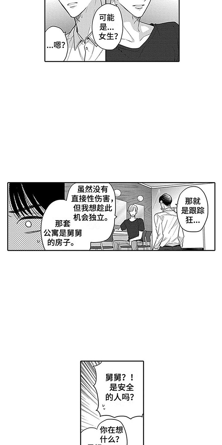 第12章：全力支持2