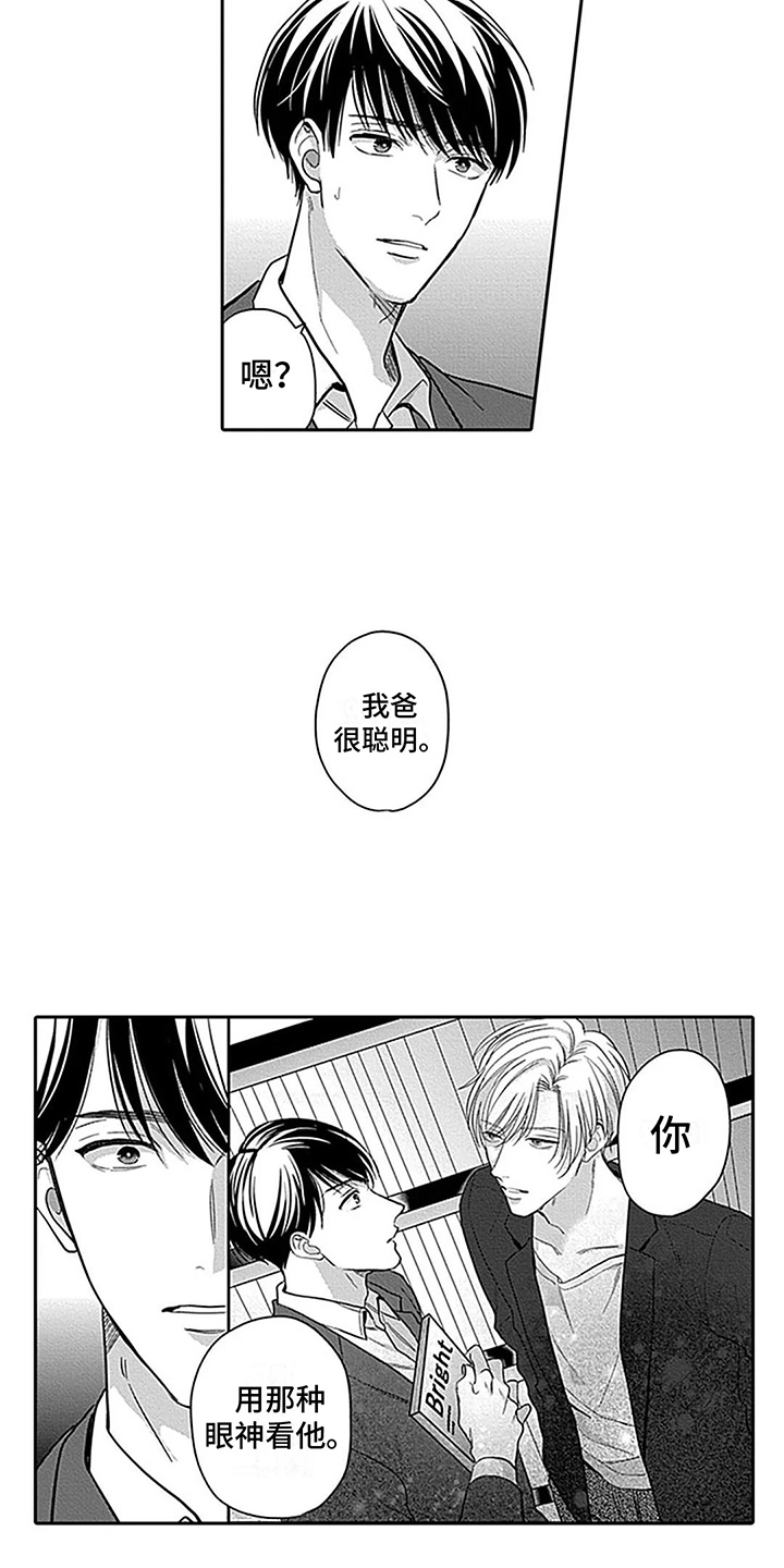 第3章：被看穿了6