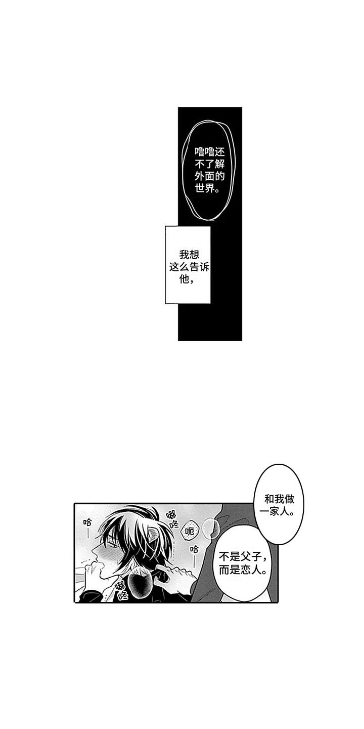 第31章：【番外1】结为伴侣 4