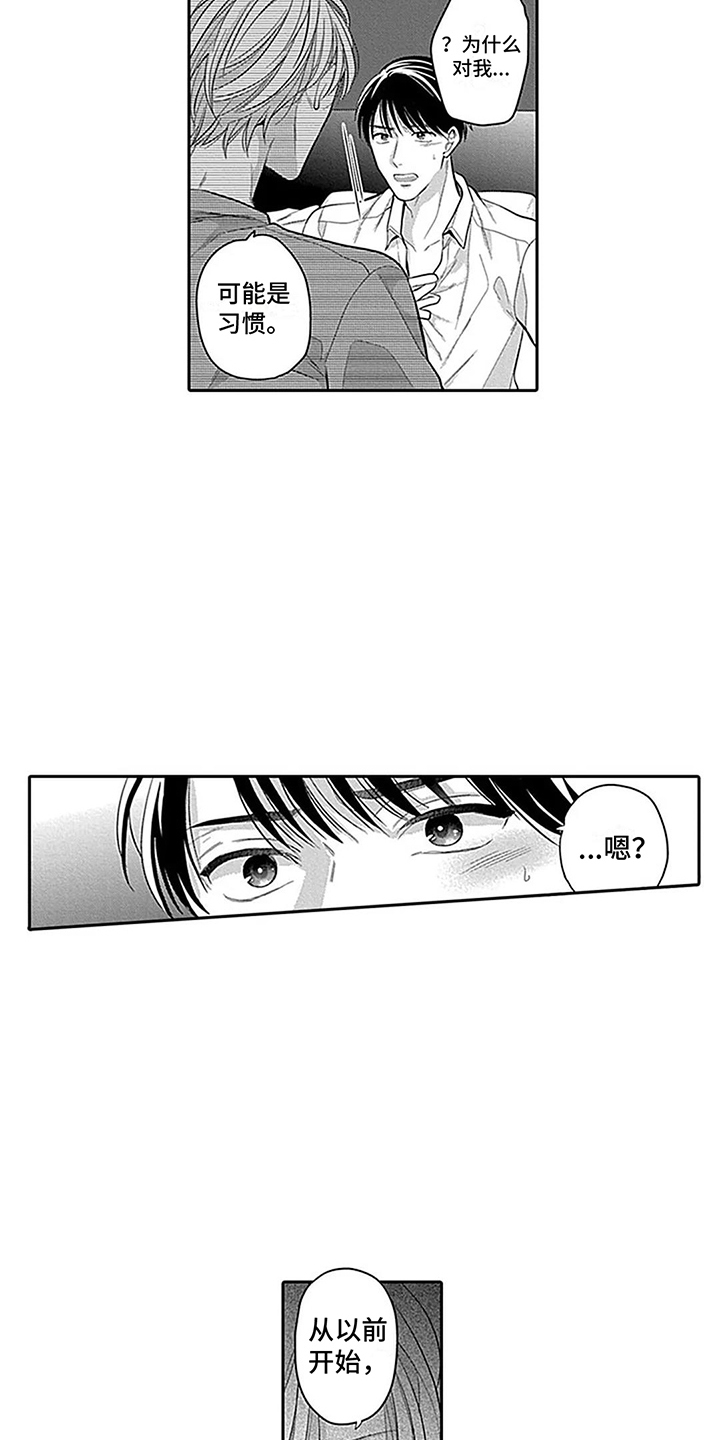 第10章：不是真心 6