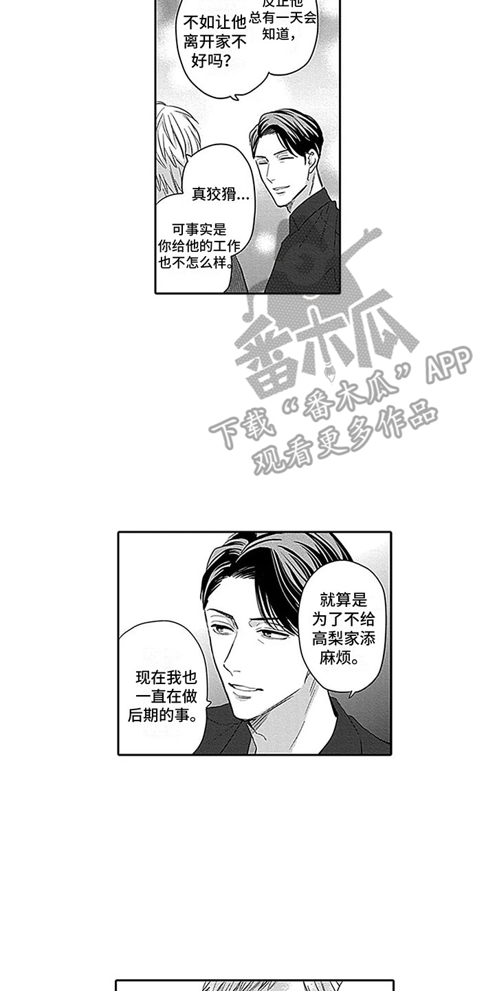 第23章：支持者8