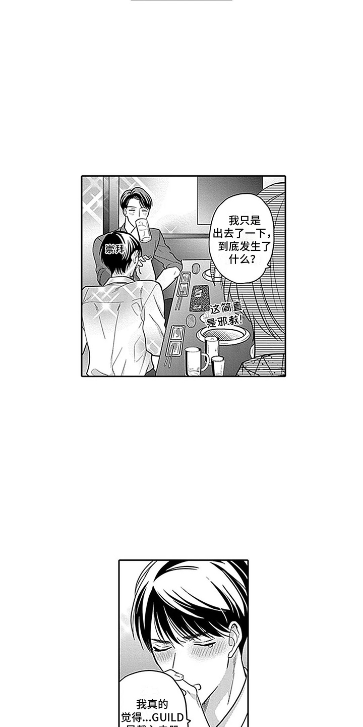 第8章：喝醉了2