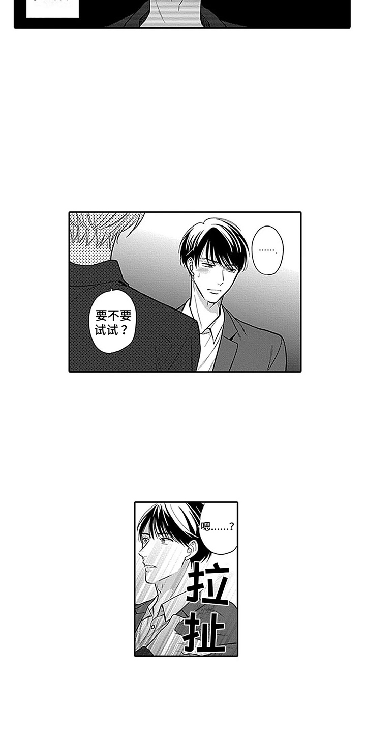 第3章：被看穿了10