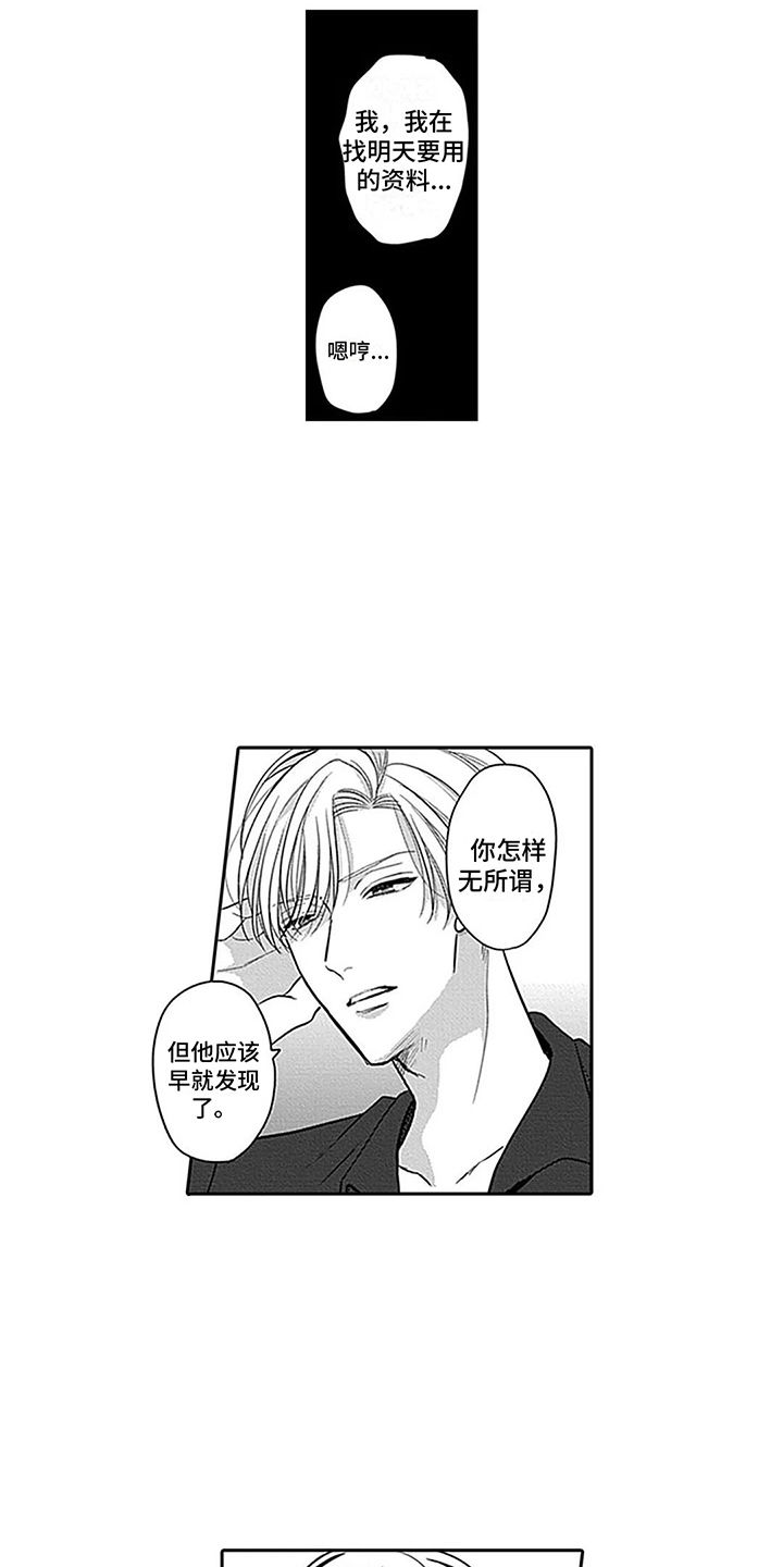 第3章：被看穿了5