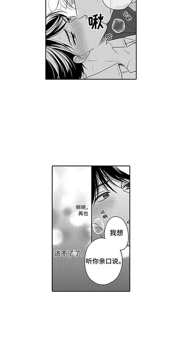 第25章：心意 8