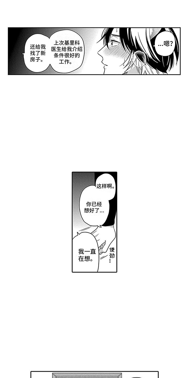 第30章：【番外1】发热期 4