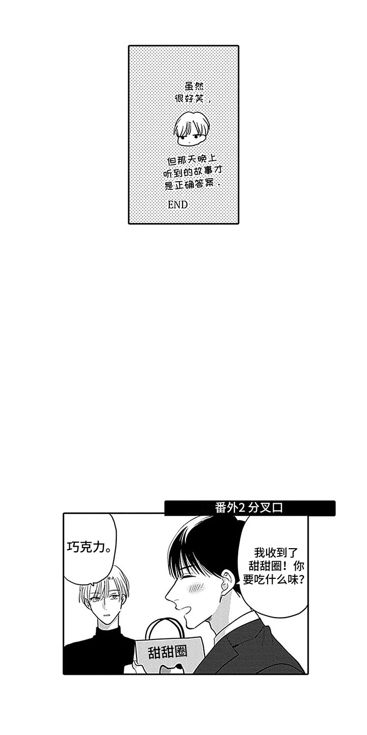 第34章：【番外3】生日与先见之明 14