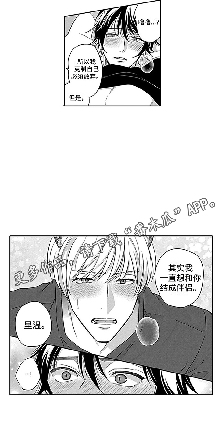 第31章：【番外1】结为伴侣 3