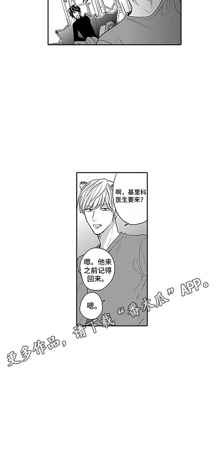 第27章：【番外1】捡来的孩子7
